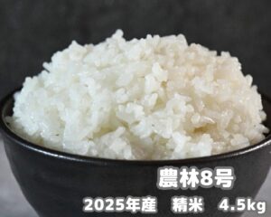 2025年産精米おためし